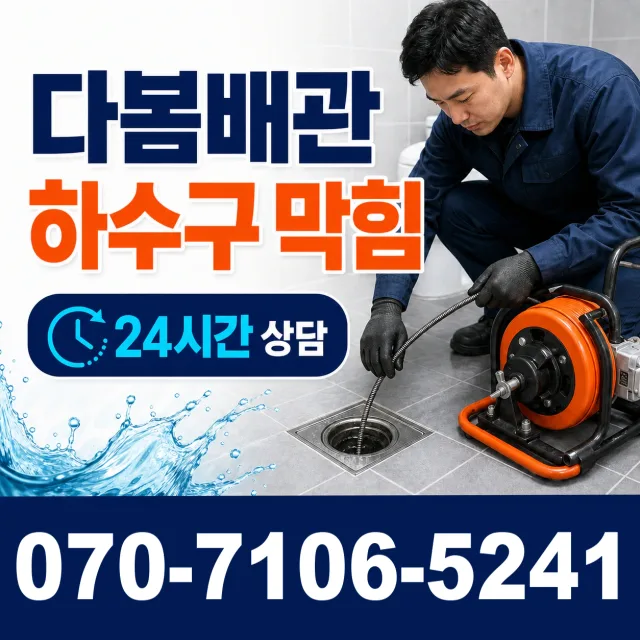 충북 음성군 음성읍 수정로 지붕누수 상담 이미지 2
