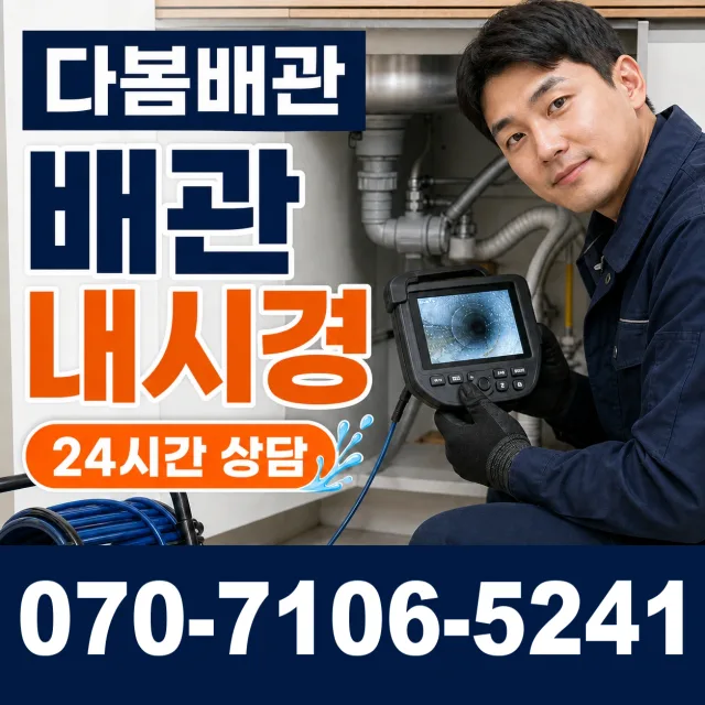 충북 음성군 음성읍 수정로 지붕누수 상담 이미지 3