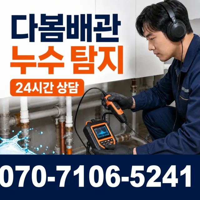 충북 음성군 음성읍 수정로 지붕누수 상담 이미지 5
