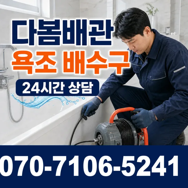 충북 음성군 음성읍 수정로 지붕누수 상담 이미지 6