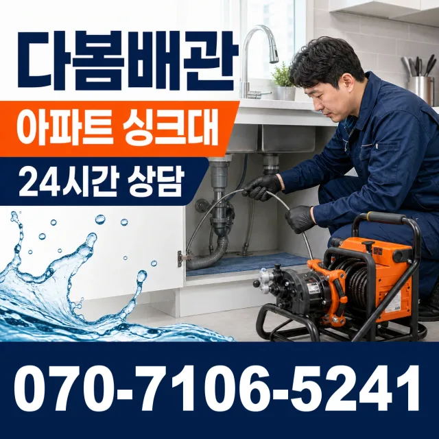 충북 음성군 음성읍 수정로 지붕누수 상담 이미지 7