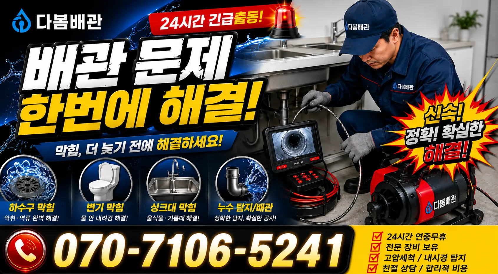 충북 음성군 음성읍 수정로 지붕누수 24시간 긴급출동 상담 안내